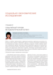 Событийный туризм: методологический аспект