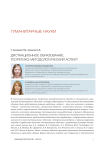 Дистанционное образование: теоретико-методологический аспект