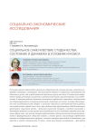 Социальное самочувствие студенчества: состояние и динамика в условиях кризиса