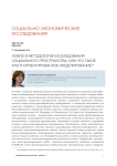Новое в методологии исследования социального пространства, или что такое агент-ориентированное моделирование?