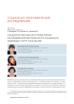 Социологический инструментарий исследования ментальности социально уязвимых групп населения