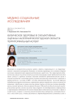 Физическое здоровье в субъективных оценках населения Вологодской области: территориальный аспект