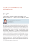 Работники стандартной и нестандартной форм занятости на региональном рынке труда