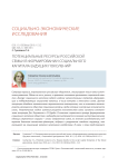 Потенциальные ресурсы российской семьи в формировании социального капитала будущих поколений