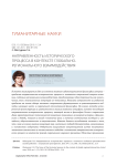 Направленность исторического процесса в контексте глобально-регионального взаимодействия
