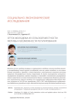 Отток молодежи из сельской местности: мотивы и возможности регулирования