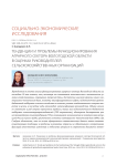 Тенденции и проблемы функционирования аграрного сектора Вологодской области в оценках руководителей сельскохозяйственных организаций
