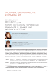Теоретические аспекты исследования социальной инновационной активности населения