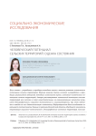 Человеческий потенциал сельских территорий: оценка состояния