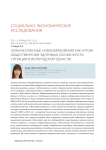 Злокачественные новообразования как угроза общественному здоровью (особенности ситуации в Вологодской области)