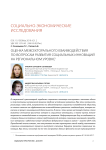 Оценка межсекторального взаимодействия по вопросам развития социальных инноваций на региональном уровне