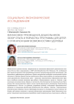 Финансовое просвещение дошкольников: обзор опыта и разработка программы для детей с ограниченными возможностями здоровья