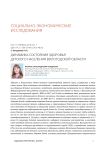 Динамика состояния здоровья детского населения Вологодской области