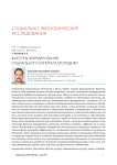 Факторы формирования социального капитала молодежи
