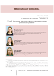 "Умный" бенчмаркинг как основа стратегического планирования регионального развития