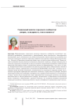 Социальный капитал городского сообщества: доверие, солидарность, ответственность