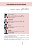 Рециклинг ресурсов в современной России: необходимость, проблемы и перспективы развития