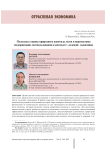 Подходы к оценке природного капитала лесов и перспективы модернизации лесопользования в контексте "зеленой" экономики