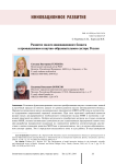 Развитие малого инновационного бизнеса в промышленном и научно-образовательном секторе России