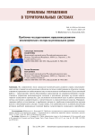 Проблемы государственного управления развитием некоммерческого сектора на региональном уровне