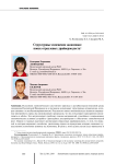 Структурные изменения экономики: поиск отраслевых драйверов роста
