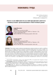 Анализ и классификация последствий прекаризации занятости: индивидуальный, организационный и общественный уровни