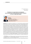The features of state regulation of agricultural and rural development of territories in Hungary