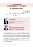 Кредит доверия президенту подтвержден. Достижение целей социально-экономического развития до 2024-2030 гг. в тумане