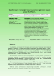 Особенности географического распространения видов рода Buddleja L