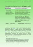 Публикация коллекции Сочинского "Дендрария" в GBIF