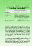 Экскурсионные программы Ботанического сада УРО РАН как средство экологического просвещения и популяризации ботанической науки