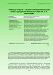 "Природа чувств" - эколого-просветительский проект Дендрологического сада им. С. Ф. Харитонова