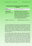 Ботанические праздники как средство общения и познания