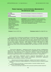 Новые подходы к экологическому образованию в ботанических садах
