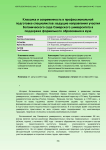 Классика и современность в профессиональной подготовке специалистов: ведущие направления участия Ботанического сада Самарского университета в поддержке формального образования в вузе