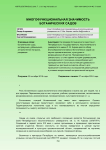 Многофункциональная значимость ботанических садов