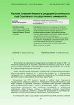 Растения Северной Америки в дендрарии Ботанического сада Саратовского государственного университета
