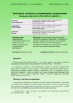 Некоторые особенности генеративного размножения ландыша майского (Convallaria majalis L.)