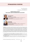 Промышленная политика: новые реалии, проблемы формирования и реализации