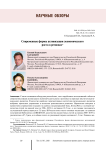 Современные формы активизации экономического роста в регионах