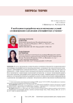 О необходимости разработки модели оптимальных условий для формирования и реализации демографических установок