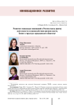 Развитие социальных инноваций в России сквозь призму деятельности и взаимодействия органов власти, бизнес-структур и гражданского общества