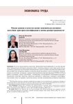 Low level and quality of life among economically active population: identification criteria and assessment of occurrence