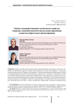 Оценка тенденций изменения человеческого капитала социально-экономической системы на основе применения алгоритма нейросетевого прогнозирования