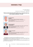 Оценка реакции циклической безработицы на экономический спад и восстановительный рост в России