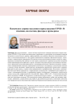 Психическое здоровье населения в период пандемии COVID-19: тенденции, последствия, факторы и группы риска