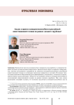 Analysis and forecast of competitiveness of Russian investment equipment in the foreign markets