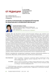 История и перспективы исследований проблем муниципального управления в ВОЛНЦ РАН