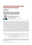 Инновационное развитие европейского севера России в контексте интеграции экономического пространства страны