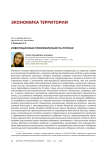 Инвестиционная привлекательность региона